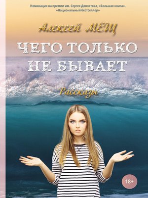 cover image of Чего только не бывает